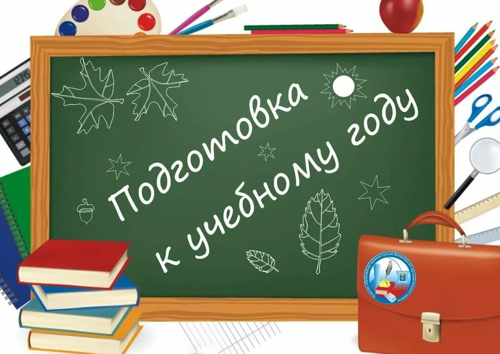 Приёмка образвательной организации МКОУ ООШ № 27 к новому учебному году.