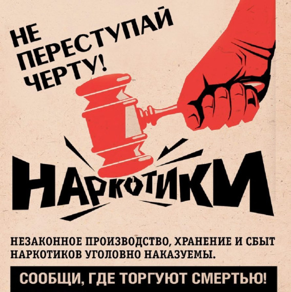 Ответственность несовершеннолетних за сбыт наркотических средств и психотропных веществ.